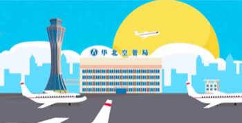 華北(běi)空管局安全出行