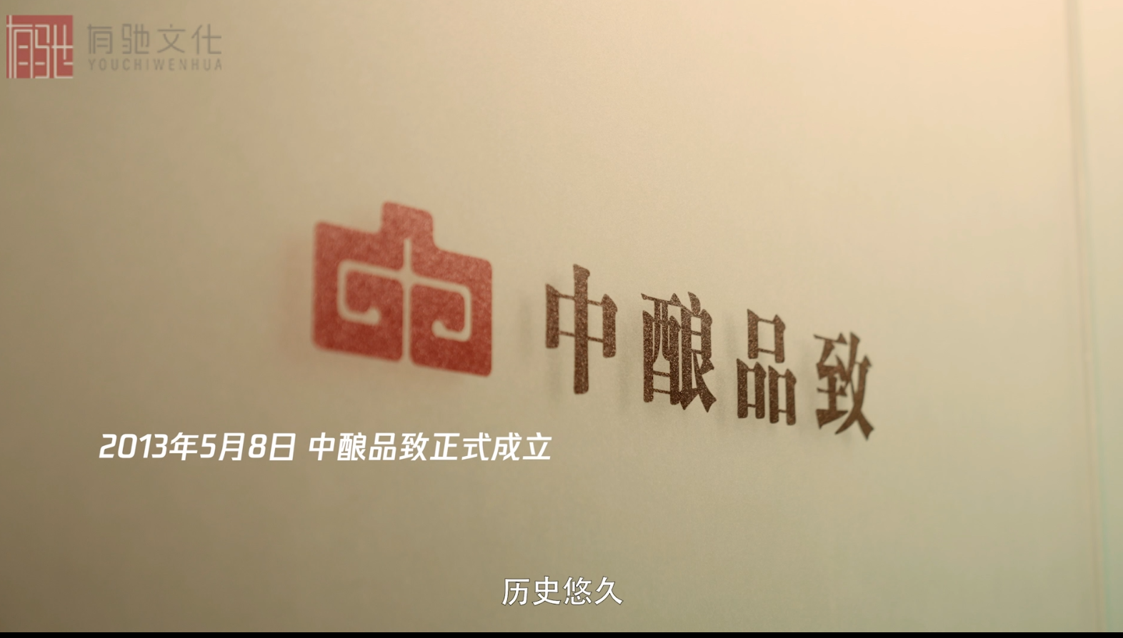 中(zhōng)釀品緻-【無調色版本】